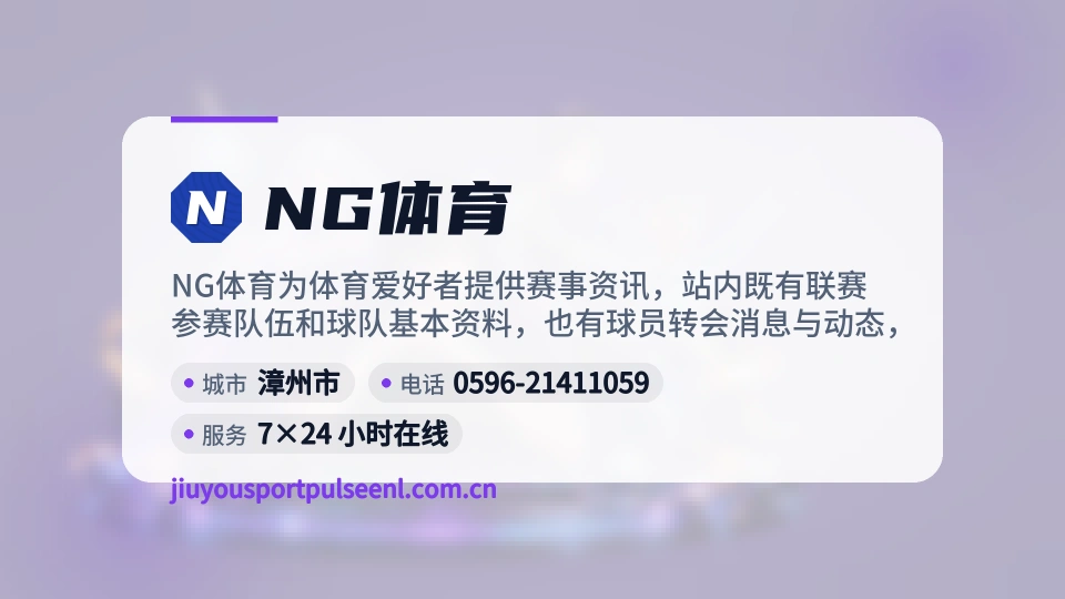 NG体育是谁